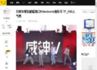 刘宪华颜安献唱海口Waterbomb音乐节 TF_ING人气高_表演_歌曲_riBBon