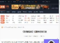 苏丹的游戏征服卡怎么过-苏丹的游戏征服卡过关方法-游侠网