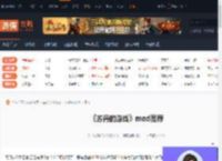 苏丹的游戏有哪些好用的MOD-苏丹的游戏mod推荐-游侠网
