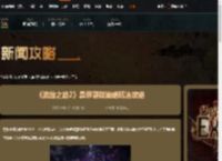 流放之路2异界裂隙策略怎么玩-流放之路2异界裂隙策略玩法攻略-游侠网