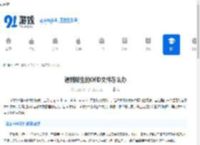 遇到陌生的OFD文件怎么办-如何处理和打开未知的OFD文档 - 91手游网