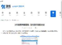 火车和高铁购票指南：轻松购买车票的方法 - 91手游网