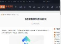 抖音来客怎么绑定抖音账号-抖音来客绑定抖音账号方法_游侠手游