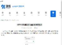 OPPO手机侧边栏位置如何调整显示 - 91手游网