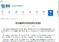 如何设置苹果手机来电信息闪光灯提示 - 91手游网