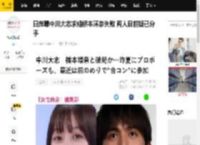 日媒曝中川大志求婚桥本环奈失败 两人目前疑已分手_友人_联谊_女性