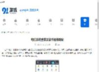电脑系统重装及软件推荐网站 - 91手游网