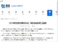 2025年高效清除恶意软件必备：两款顶级强卸载工具推荐 - 91手游网