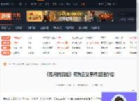 苏丹的游戏何为正义-何为正义事件攻略介绍-游侠网