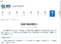 这就是江湖如何提高收入-这是江湖黄金收入统计及合理花费建议 - 91手游网