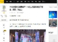 TVB女星老公被曝破产！15亿豪宅疑非其名下物业，网民：伪富豪_先生_女方_观众