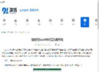 如何在Excel中计算几何平均 - 91手游网