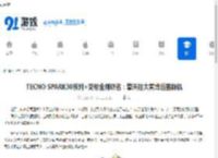 TECNO SPARK30系列×变形金刚联名：擎天柱大黄蜂后盖新机 - 91手游网