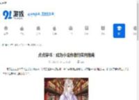 点点穿书：成为小说作者的实用指南 - 91手游网