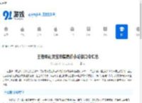 王者荣耀灵宝市集高价小蛇糕口令汇总 - 91手游网