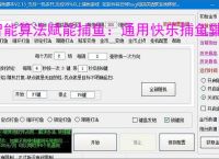 智能算法赋能捕鱼：通用快乐捕鱼辅助软件详解