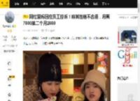 网红晋妈回应员工控诉！称其性格不合适，月薪7000第二个月2000_工资_网友_社保
