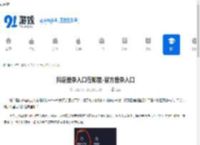 抖店登录入口在哪里-官方登录入口 - 91手游网