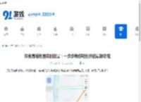 探索高德地图实时街景：一步步教你轻松开启最新功能 - 91手游网