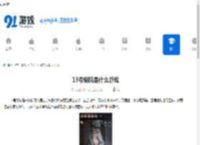 13号病院是什么游戏 - 91手游网
