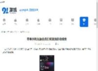 苹果手机优酷会员如何取消自动续费-苹果手机优酷会员自动续费怎么关闭 - 91手游网