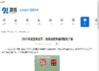 2025年淘宝年货节：独家消费券福利抢先了解 - 91手游网