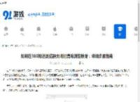如何在360极速浏览器关闭时清除浏览数据：详细步骤指南 - 91手游网
