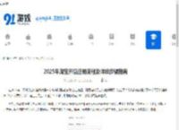 2025年淘宝开店注册流程及详细步骤指南 - 91手游网