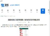 连信附近的人功能使用指南：如何成功打招呼并建立联系 - 91手游网