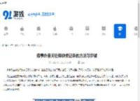 豫事办查询社保缴费记录的方法与步骤 - 91手游网