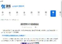 迷你世界2025皮肤激活码 - 91手游网