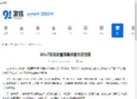 Win7系统设置屏幕休眠方法指南 - 91手游网