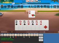 微乐掼蛋记牌器 - 4人江苏专用版丨微信小程序电脑辅助丨智能算牌 炸弹提醒丨胜率提升90%