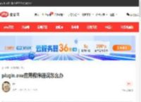 plugin.exe应用程序错误怎么办_plugin.exe应用程序错误怎么修复-常见问题-PHP中文网