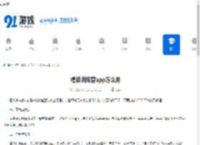 精英训练营app怎么用-精英训练营app使用方法 - 91手游网