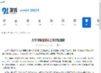 太平洋保险资料上传步骤指南 - 91手游网