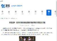 异象回声：新手玩家如何迅速提升角色等级与装备全攻略 - 91手游网