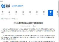 FF14水晶世界月面仙人刺王子宠物获取攻略 - 91手游网