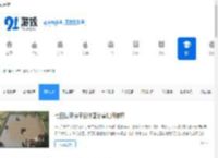 网游攻略_单机游戏攻略 - 91手游网
