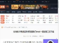光与影33号远征队修改器热门mod一键安装工具下载-游侠网