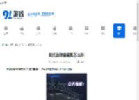 现代战舰福建舰怎么样-现代战舰福建舰好不好 - 91手游网