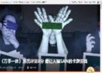 《万手一体》游民评测8分 最让人掉SAN的卡牌游戏 _ 游民星空 GamerSky.com