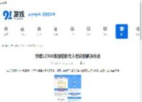 铁路12306找回密码无人脸识别解决办法-铁路12306无人脸识别如何找回密码 - 91手游网
