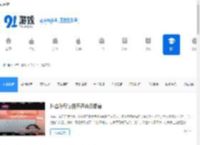 电脑使用技巧_<strong>电脑软件</strong>教程攻略_91游戏网