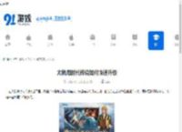 大航海时代传说如何快速升级-大航海时代传说快速升级的方法 - 91手游网