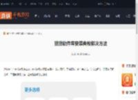 猪猪软件库安装失败怎么办-猪猪软件库安装失败解决方法_游侠手游