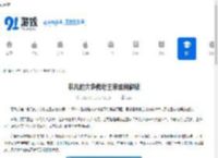 非凡的大多数老王家如何解锁-非凡的大多数老王家怎么开启解锁 - 91手游网
