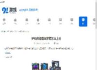 炉石传说翡翠梦境怎么上分-炉石传说翡翠梦境上分卡组有哪些推荐 - 91手游网