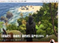 《重铸纪元：自由地》游民试玩 国产的CRPG，行！ _ 游民星空 GamerSky.com