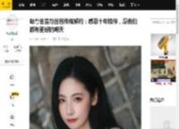 赵粤官宣与丝芭传媒解约：感恩十年陪伴，愿我们都有更好的明天_宣已_回应_直播